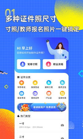智能证件照换底色截图1