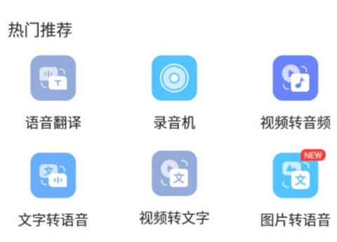 实时语音转文字助手截图1