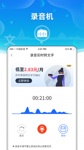 实时语音转文字助手截图2