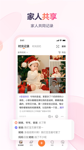 宝宝树小时光截图3