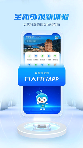 宜人宜宾截图1
