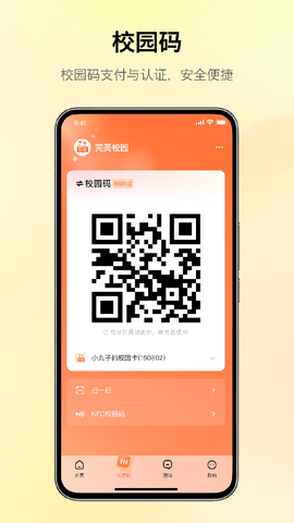 完美校园截图1