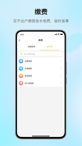 完美校园截图3