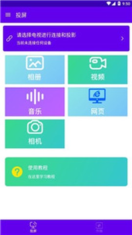 安捷无线投屏截图1