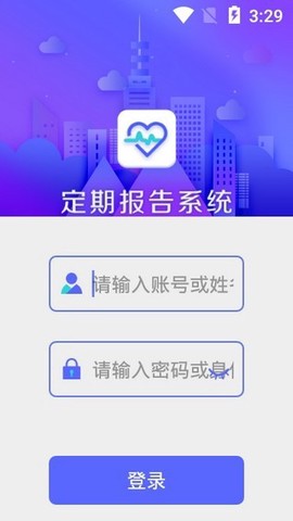 定期报告系统截图3