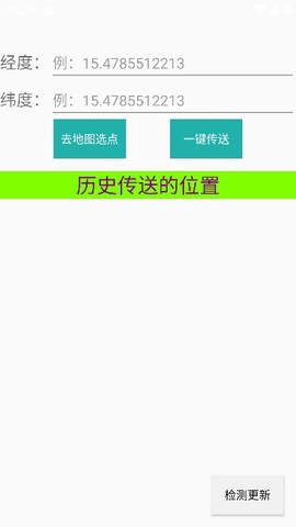 定位助手截图1