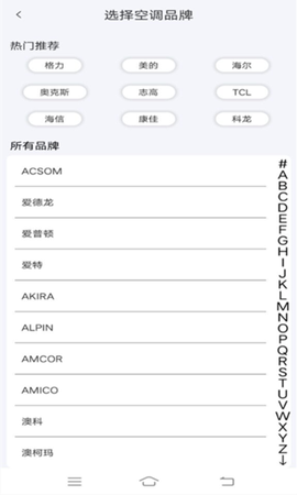 安盈万能空调遥控器截图1