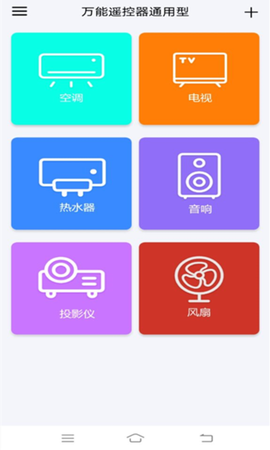 安盈万能空调遥控器截图2