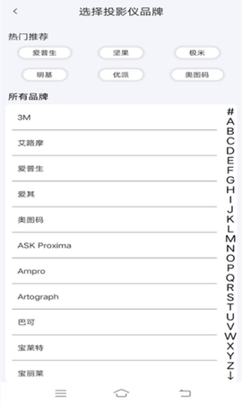 安盈万能空调遥控器截图3