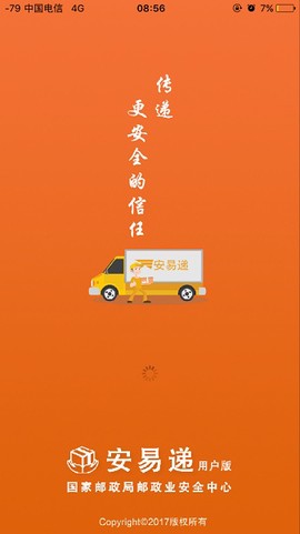 安易递用户版[图1]