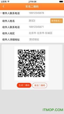 安易递用户版截图2