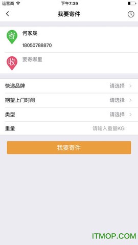 安易递用户版截图3