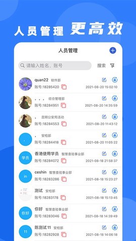 安培云管理端截图3