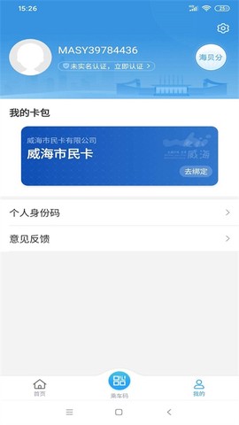 威海市民卡截图3