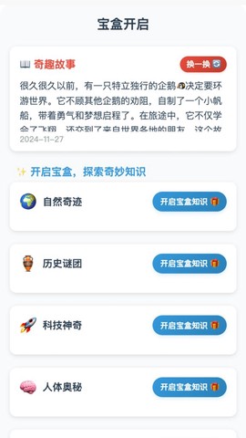 奇趣宝盒截图2