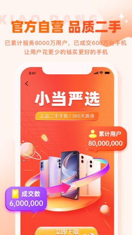 小当严选截图1