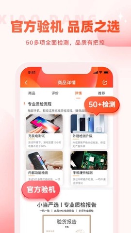小当严选截图2
