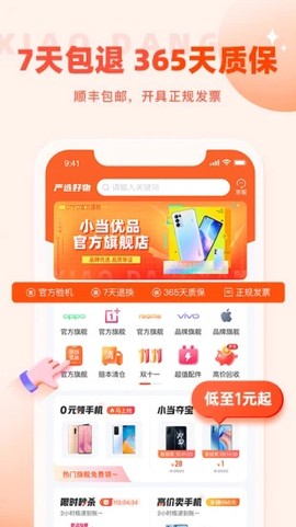 小当严选截图3