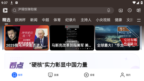 央视影音HD[图1]