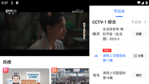 央视影音HD[图3]