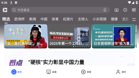 央视影音HD截图2