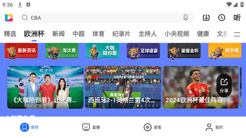 央视影音HD截图3