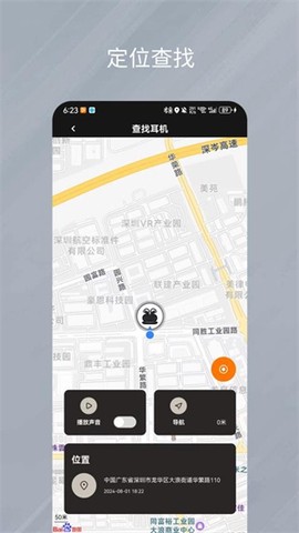 天籁音控截图1