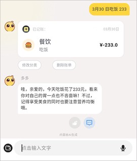 小乖记账[图7]