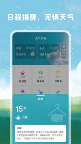 天气预警准截图2