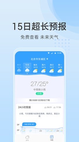 天气指南针截图2
