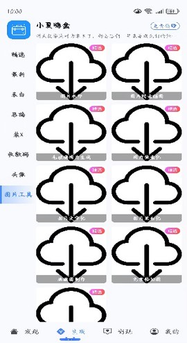 小夏嗨盒截图3