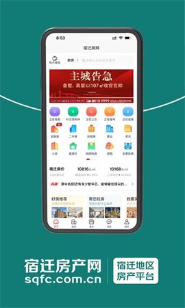 宿迁房产网截图1
