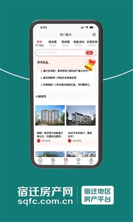 宿迁房产网截图3