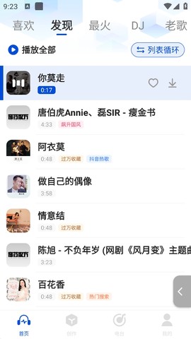 天天音乐大全截图1