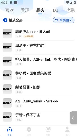 天天音乐大全截图2