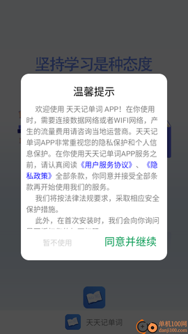 天天记单词[图2]