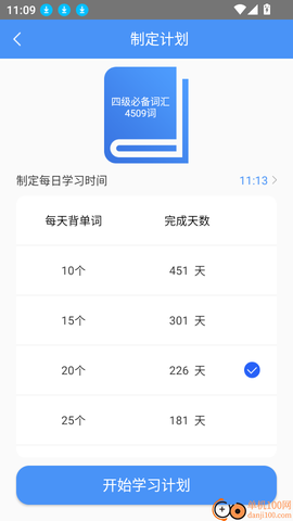 天天记单词[图5]