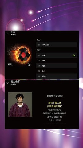 天天动听HD截图1