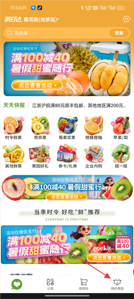 天天果园[图4]