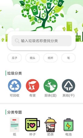 大师教垃圾分类截图3