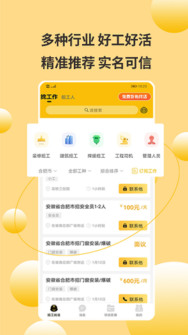 大成工匠截图2