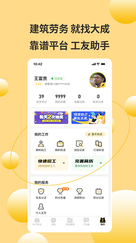 大成工匠截图3