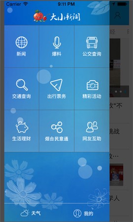 大小新闻截图3