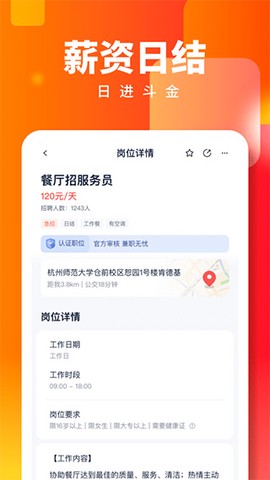 天天兼职截图1