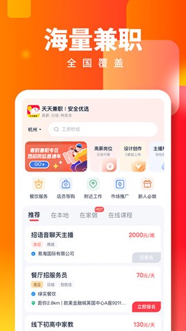 天天兼职截图2