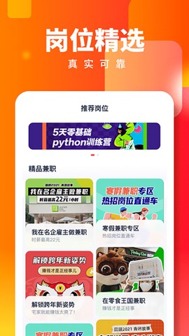 天天兼职截图3