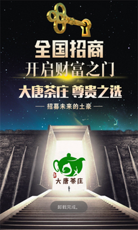 大唐茶庄截图1