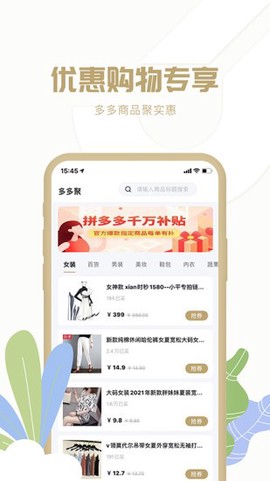 多多聚截图1