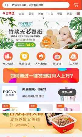 天天优购截图2