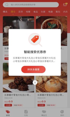 多多砍价截图2